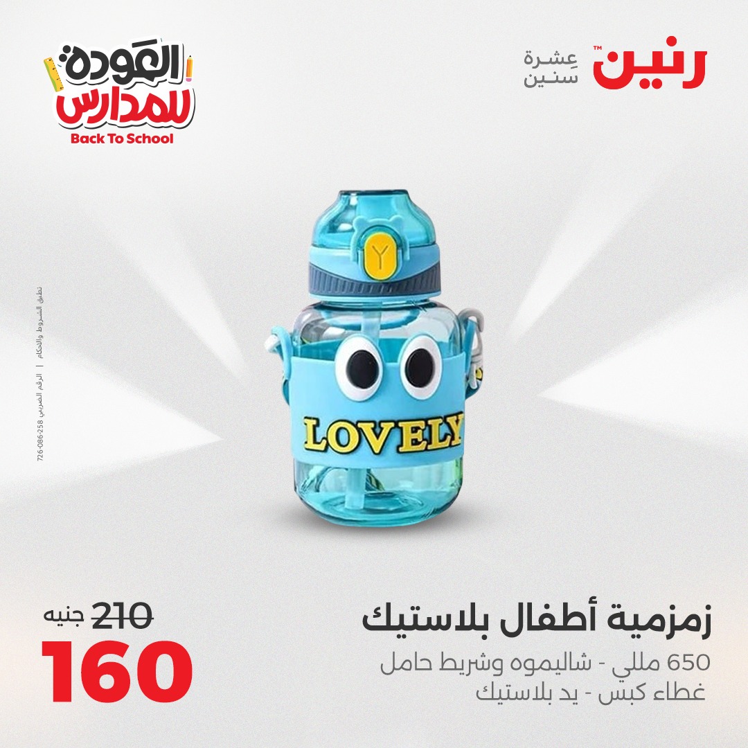 raneen offers from 9sep to 4sep 2025 عروض رنين من 9 سبتمبر حتى 4 سبتمبر 2025 صفحة رقم 112